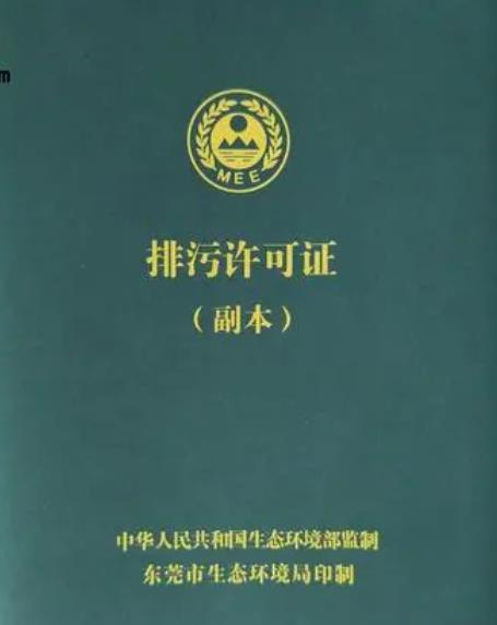 如何填报排污许可证企业排污许可证办理流程