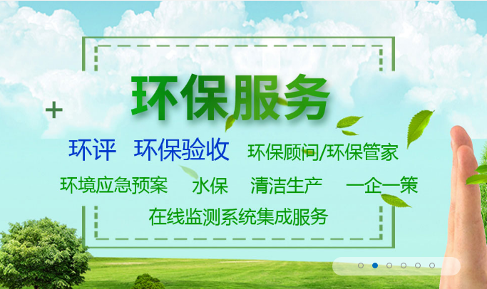 河北石家庄环评公司提醒注意！未编制水保方案不得开工建设，水保方案由生产建设单位自行或委托具备相应技术条件和能力的单位编制