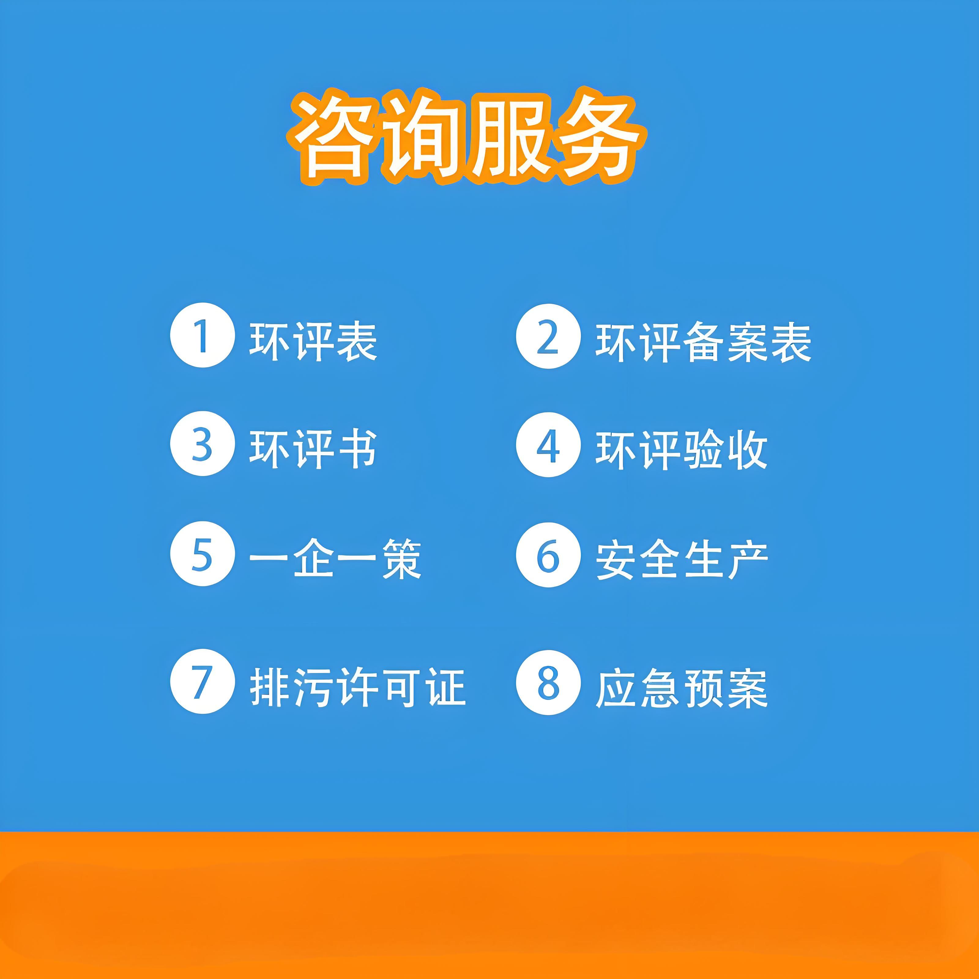 高效及时的第三方环评服务，尽在深泽县环评公司鑫世合