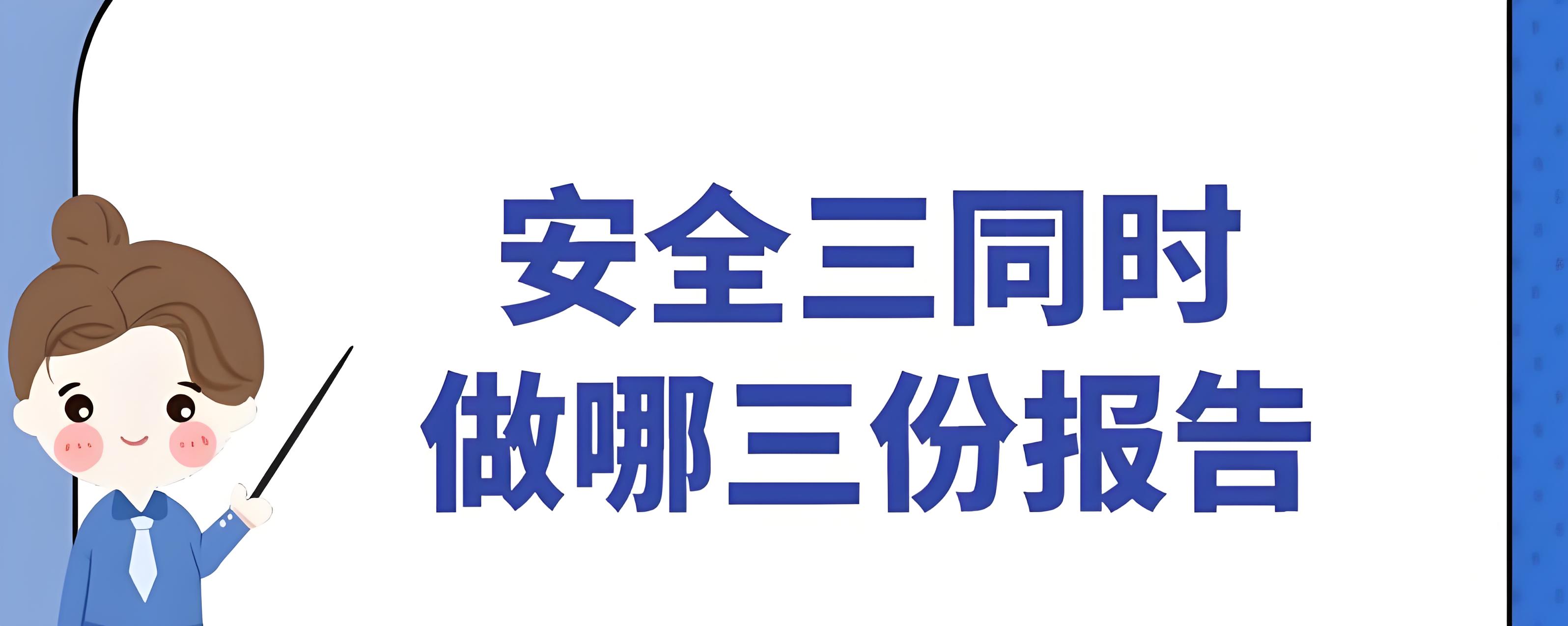 石家庄鑫世合第三方安全技术安评评价服务公司