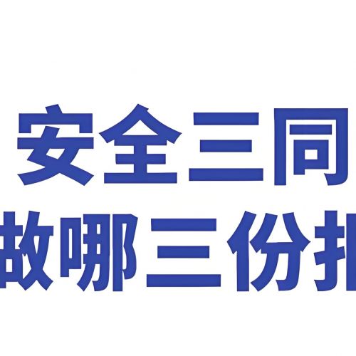 石家庄鑫世合第三方安全技术安评评价服务公司