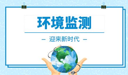 石家庄鑫世合权威第三方环评检测机构，第三方专业检测公司为生态护航