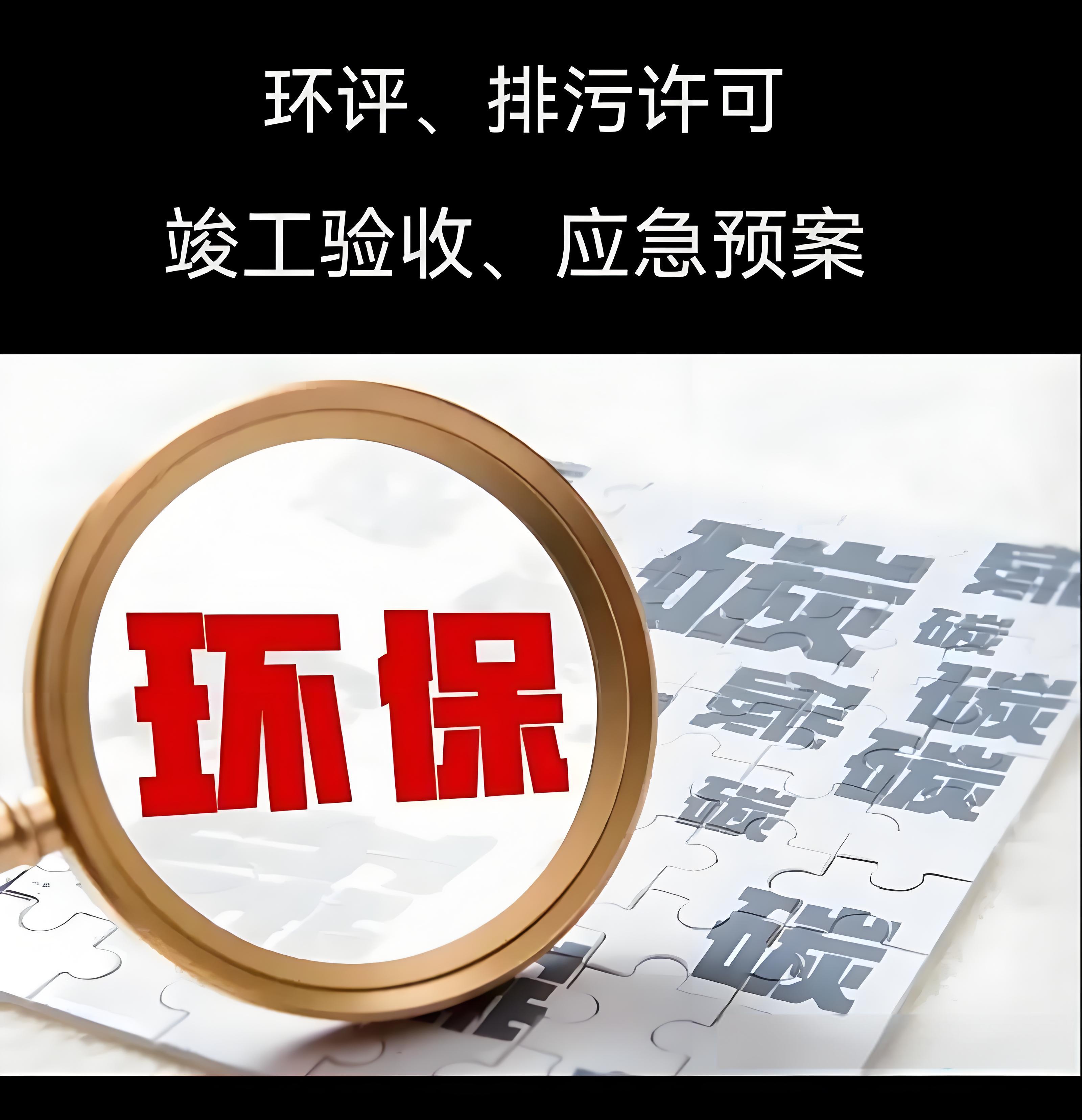 石家庄鑫世合环评公司：环评代办一站式服务的可靠伙伴