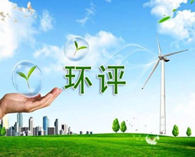 石家庄鑫世合，环评手续代办超省心！