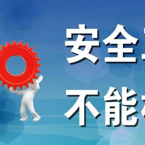 安全预评价、安全验收评价、事故应急救援预案与“三同时”石家庄世和安全评价单位告诉您