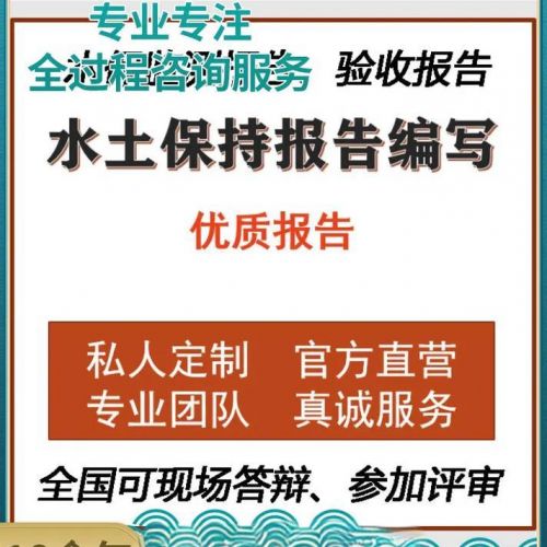 石家庄水土保持方案编制费用报价表,就找河北世和专业水保编制团队,通过率高