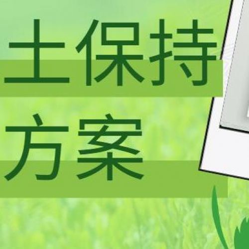 石家庄第三方世和水土保持方案报告编制公司为企业绿色未来努力奋斗。提供水土保持编制服务，推动企业环保发展，共创美好明天