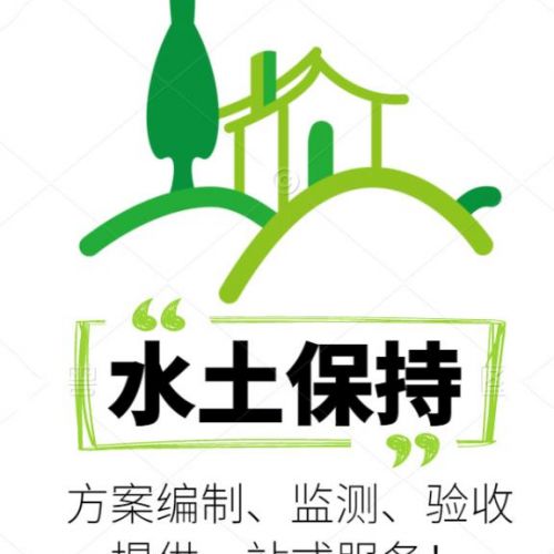 石家庄世和是平衡水保办理公司拥有专业的水土保持方案专家团队。为石家庄企业提供精准方案，确保项目顺利进行