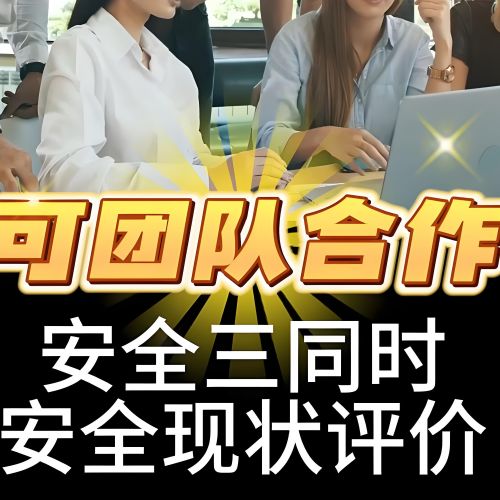 河北第三方安全生产三同吋石家庄世和评价公司