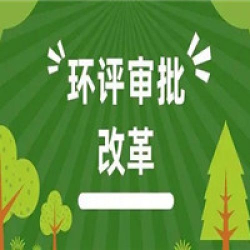 石家庄正规环评咨询代办公司