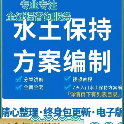  石家庄水土保持方案审批流程简化