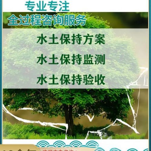 石家庄世和水保水平衡公司水土保持法实施细则解读
