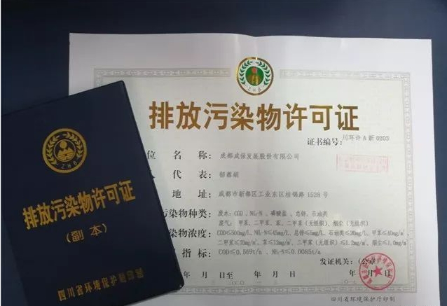 排污许可证:一证管到底,筑牢固定污染源监管防线
